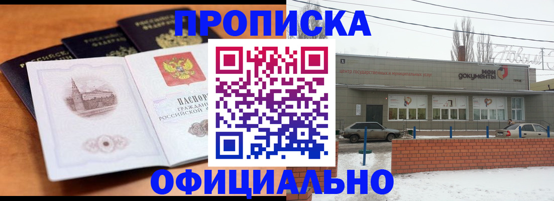 прописка гарантия в Новом Уренгое
