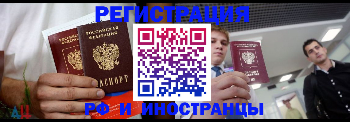 временная регистрация купить в Новом Уренгое