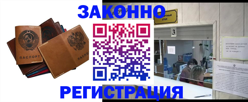 временная регистрация недорого в Новом Уренгое